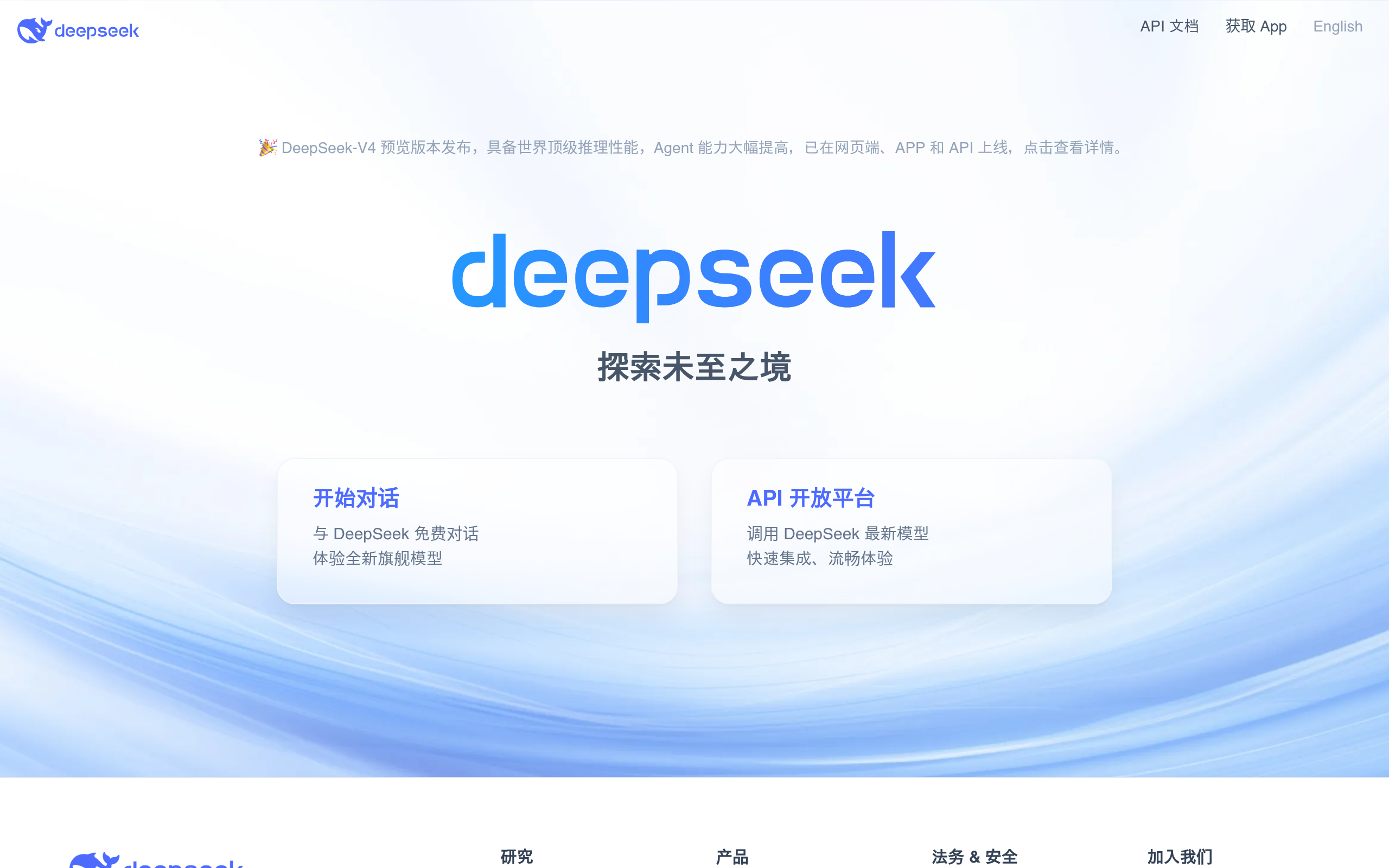 DeepSeek screenshot